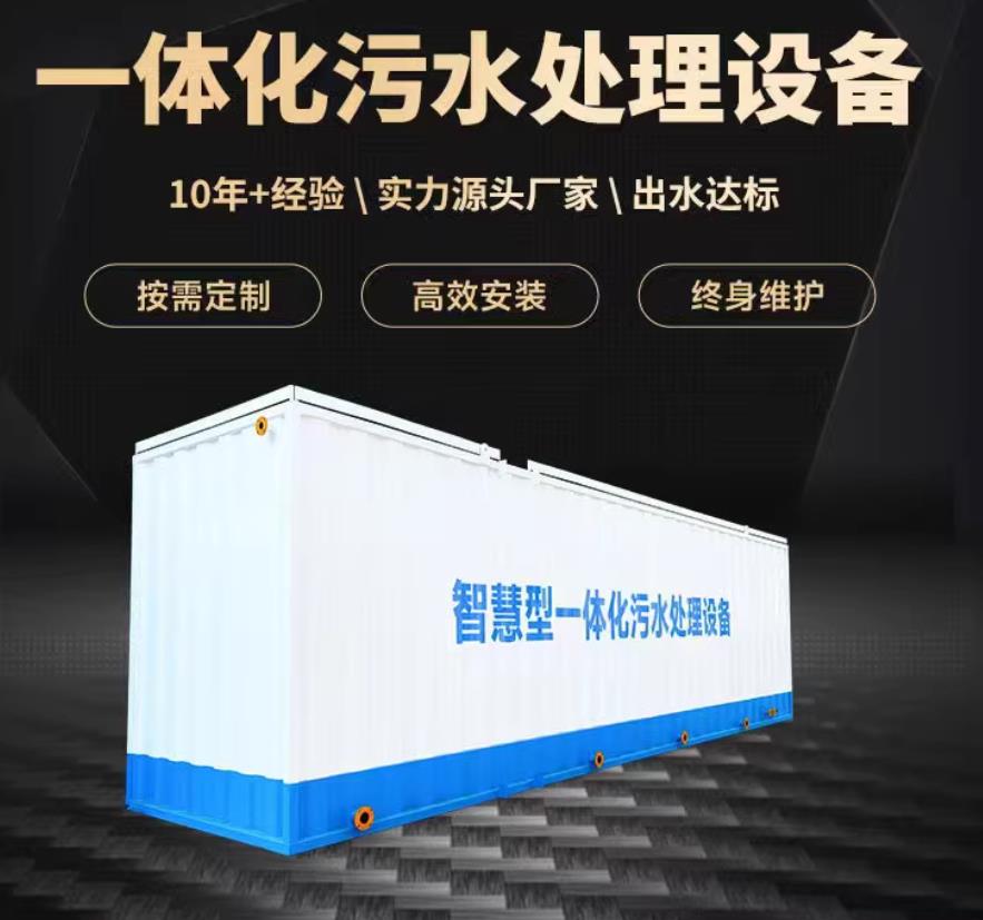大路镇一体化污水处理设备_生活污水处理_甘肃嘉源通环保